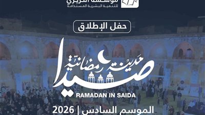 مؤسسة الحريري تطلق مساء الجمعة من خان الإفرنج فعاليات 