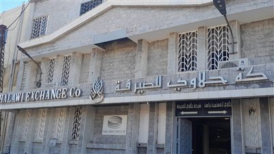 فرصة عمل في شركة حلاوي للصّيرفة - صور