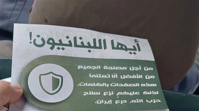 بعد إسقاط منشورات فوق بيروت… 