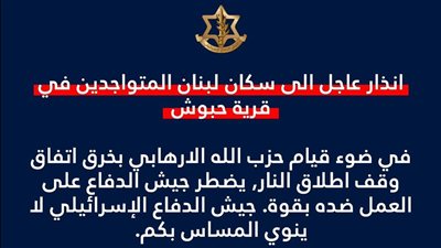 !! انذار عاجل لاخلاء بلدة حبوش - النبطية !