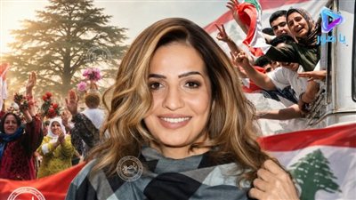 مريم البسّام: 25 أيار… يوم أشرقت الحرية وعاد الجنوب لأهله