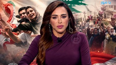 الاعلامية لوركا سبيتي لابطال الجنوب في عيدهم
