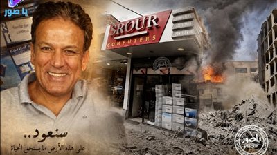 لم يأتِ تاجراً يبحث عن الربح، بل سفيراً للتكنولوجيا ورسولاً للمعرفة والتقدّم