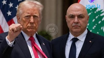 برقية تهنئة من رئيس الجمهورية الى الرئيس ترامب لمناسبة الذكرى ال٢٥٠ لاستقلال الولايات المتحدة الاميركية