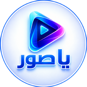 ياصور